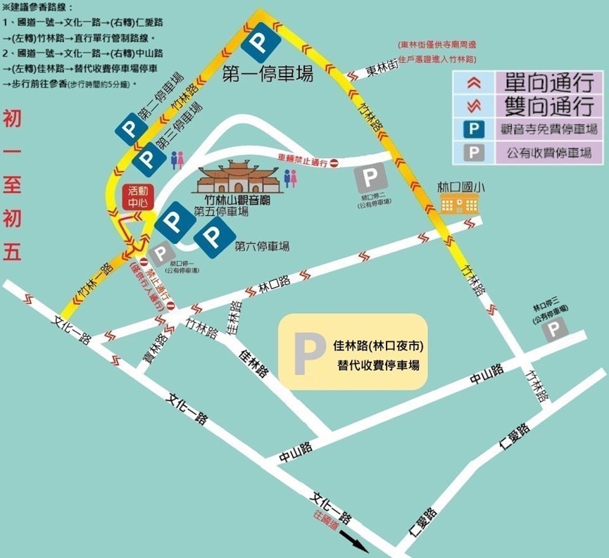 林口警分局針對重要路段、商圈、廟宇及傳統市場進行交通疏導與維護措施,確保民眾能在安全順暢的交通環境中迎接新春。(記者 黃荷琇翻攝)