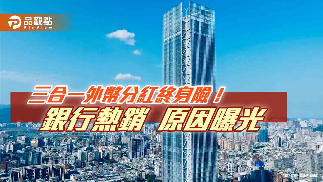 為子女規劃資產!富邦人壽「美富優退」外幣分紅終身險 老師、工程師青睞