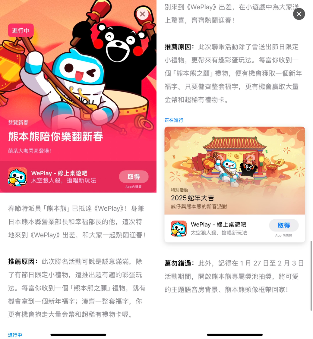 WePlay攜手熊本熊 榮獲App Store推薦 開啟新春狂歡！ - https://www.watchmedia01.com