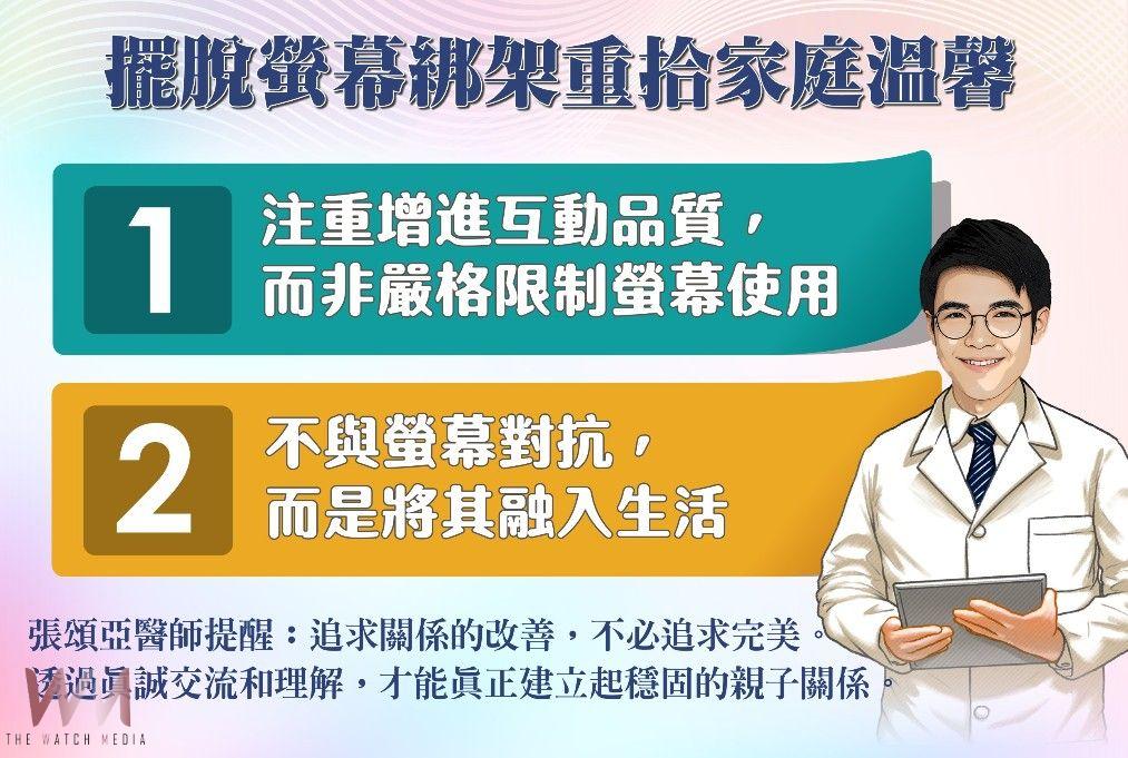 連假親子關係大作戰 擺脫螢幕綁架重拾家庭溫馨 - https://www.watchmedia01.com