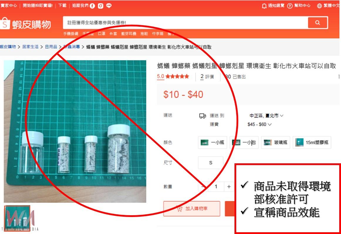 網購環境用藥恐觸法 彰縣環保局籲守「3不原則」避免挨罰 - https://www.watchmedia01.com