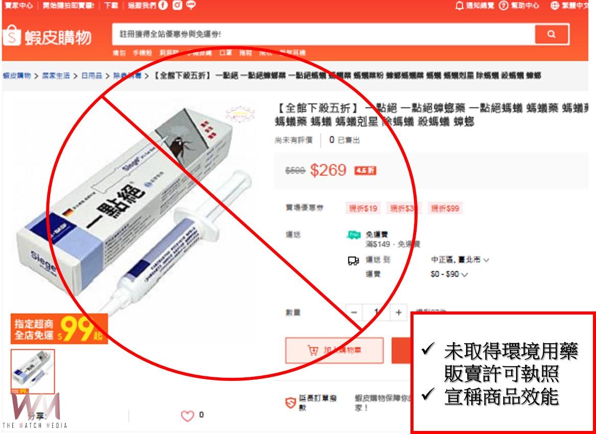 網購環境用藥恐觸法 彰縣環保局籲守「3不原則」避免挨罰 - https://www.watchmedia01.com
