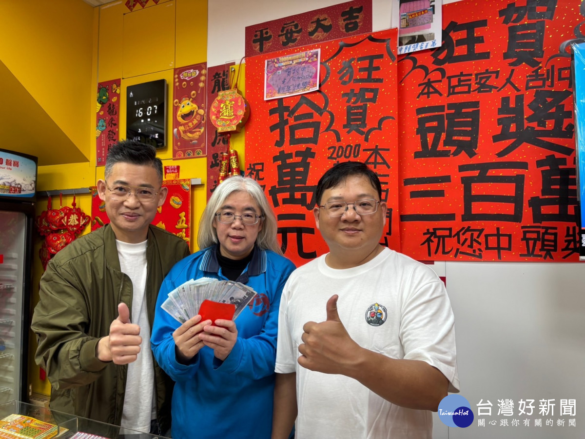 投注站代理人林家進與基金會主任郭姿秀(中)