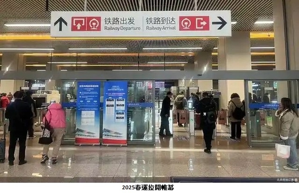 2025年春運40天  跨區流動量預計達90億人次創新高