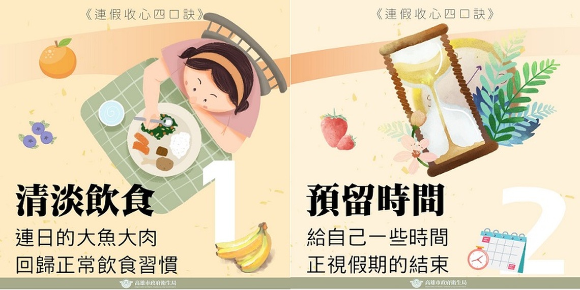 四大口訣助身心 擺脫收假症候群