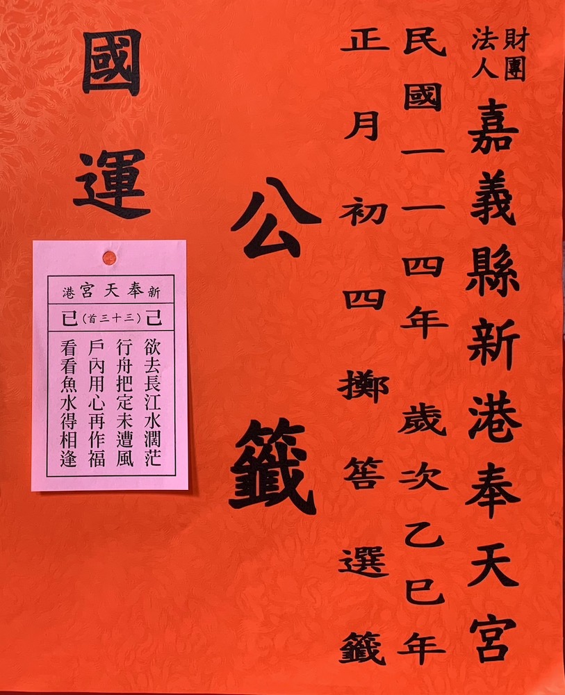 ▲新港奉天宮在何達達煌董事長主持下，開臺媽祖開出國運等7靈籤。（圖/記者陳惲朋攝）