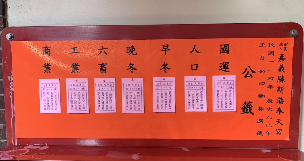 ▲新港奉天宮開出國運等7靈籤。（圖/記者陳惲朋攝）