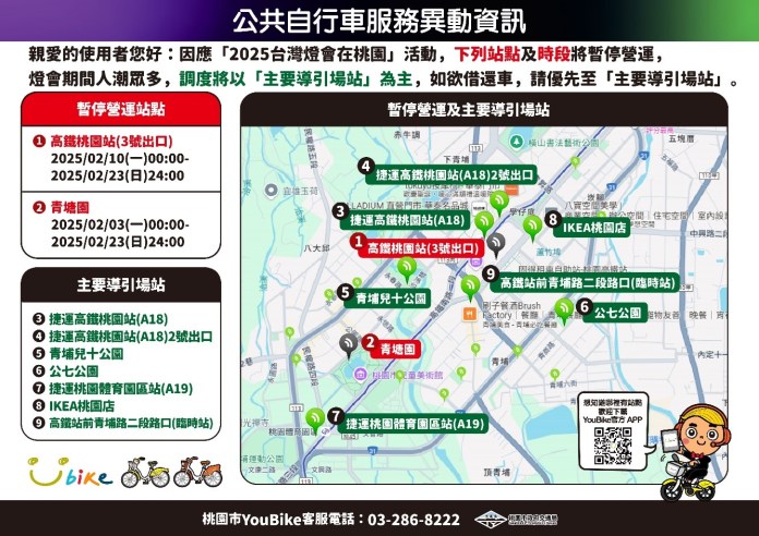 台灣燈會2/7起開跑 桃園交通局曝YouBike站點調整詳情 56 7856786