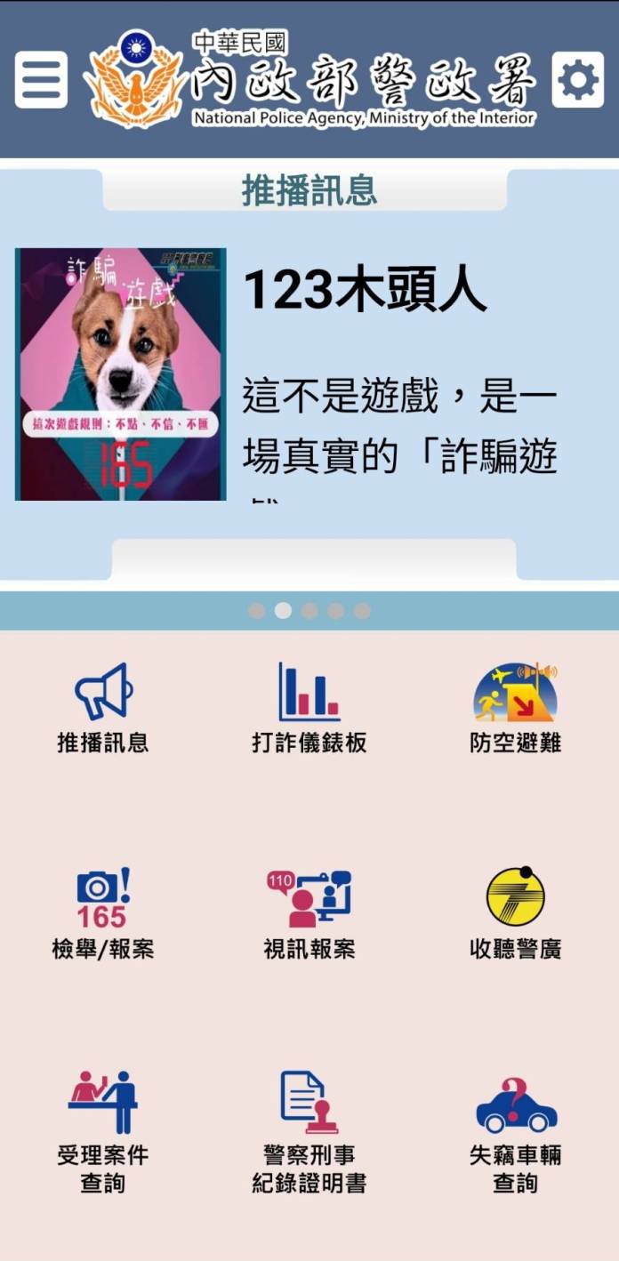 春節外出必備!內政部推薦這APP 40項服務一次搞定 61 5aab97c0 1359 4af9 8838 3ad16bc3b12b