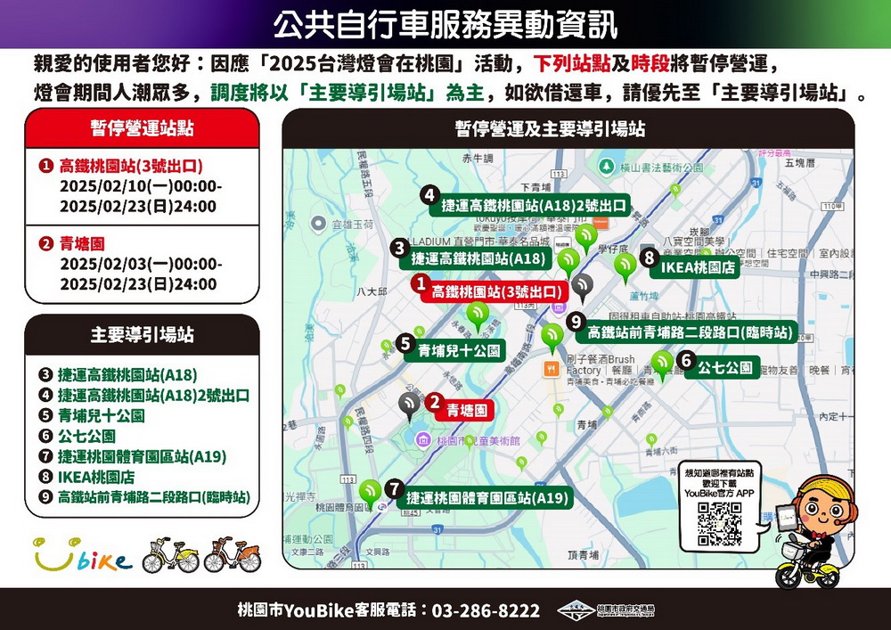 台灣燈會2/7隆重開幕  燈區YouBike暫停營運請民眾查詢周邊租借地點