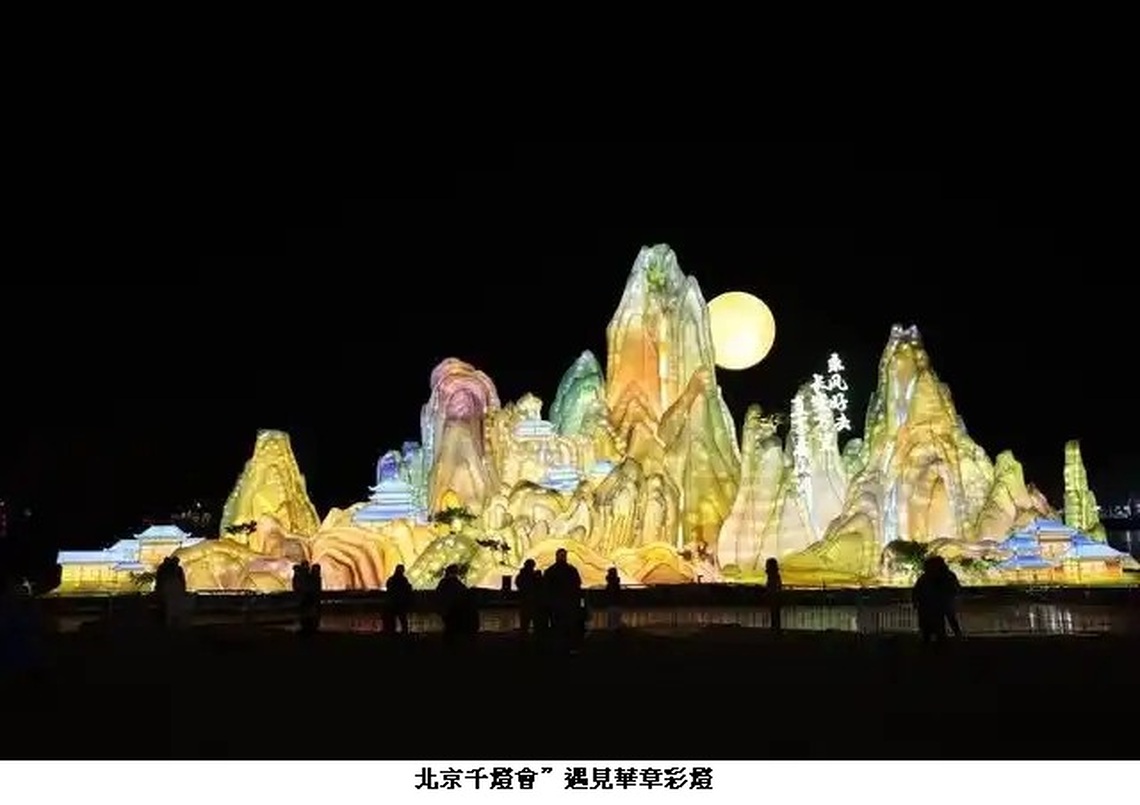 「2025北京千燈夜」點亮冬日夜空 彩燈璀璨迎新春