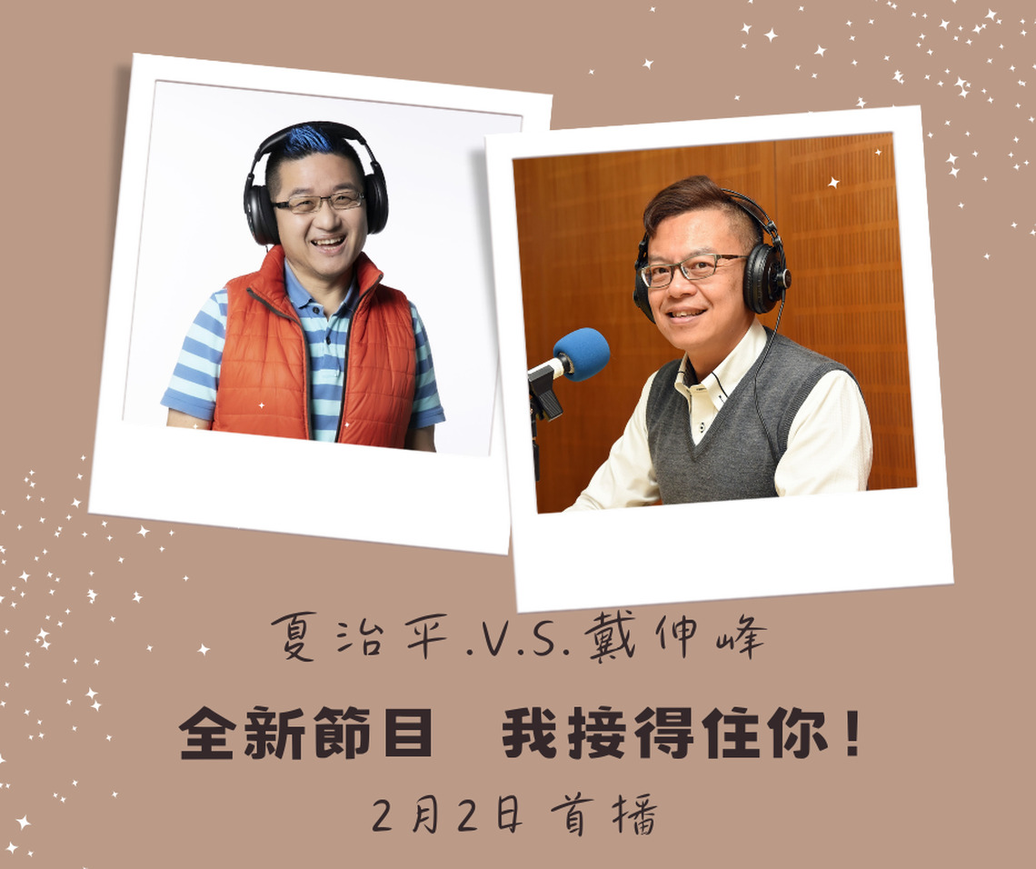 暖心2月新節目上線 「我接得住你!」聆聽承接者的心聲