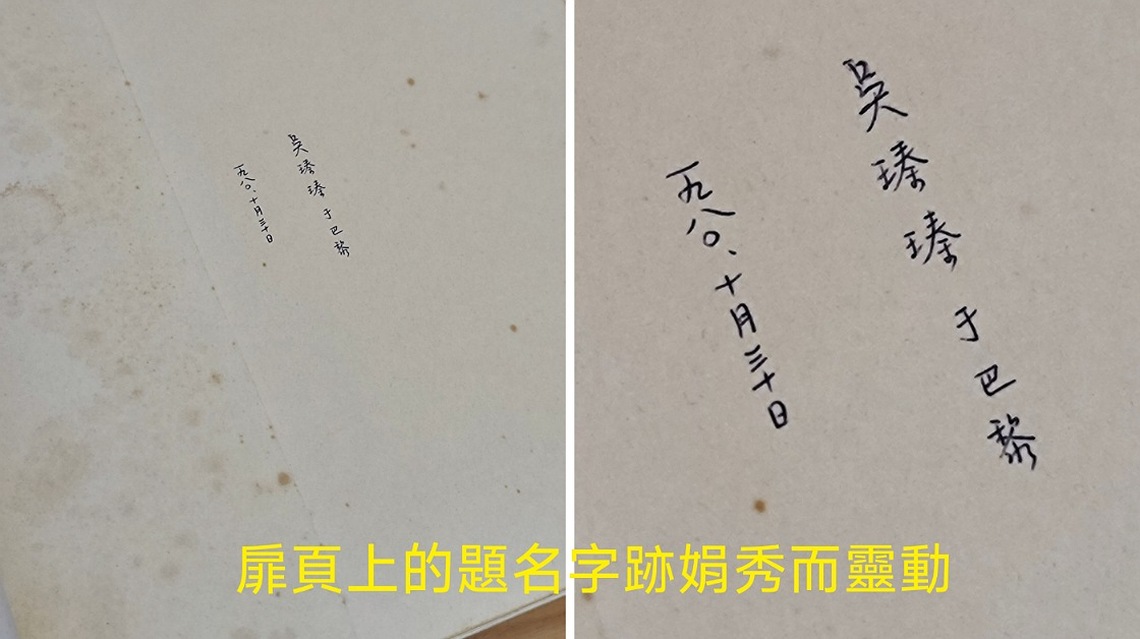 浪漫如電影！     退休老師購得近半世紀前讀者題名二手書