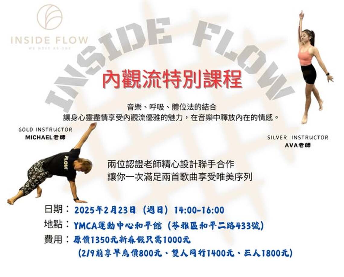 楊惠芳內觀流瑜珈課程  2/23將於高雄市YMCA和平館上課