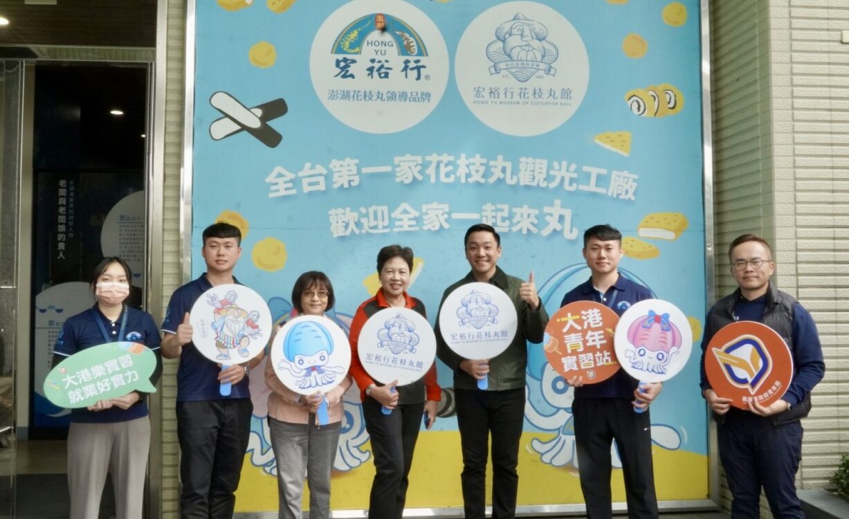 花枝丸第一品牌宏裕行助推職涯夢 參與「大港青年實習」媒合新血創雙贏