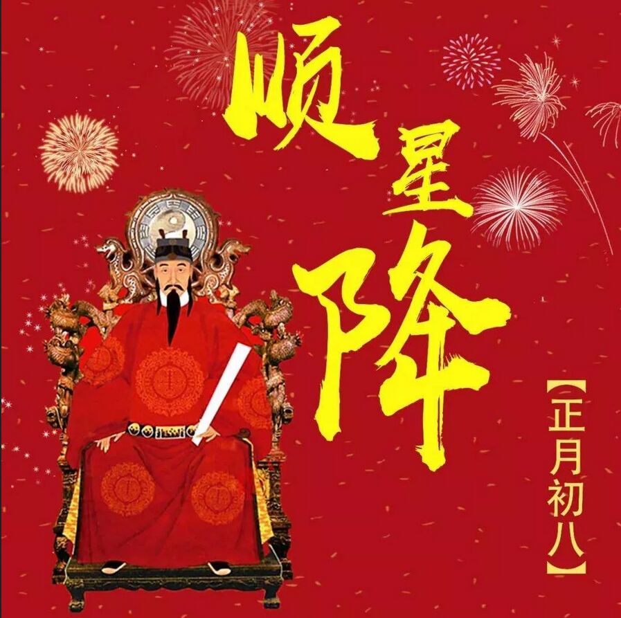 人勝節切忌打罵小孩　穀日迎順星吃平安湯圓祈福 247