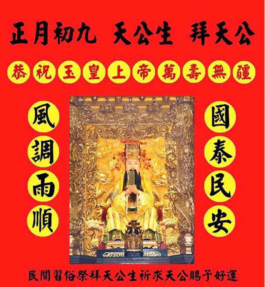 人勝節切忌打罵小孩　穀日迎順星吃平安湯圓祈福 249