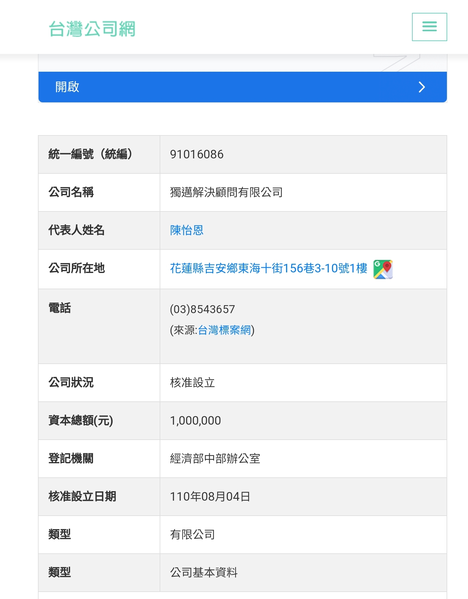 笛布斯.顗賚的妹妹陳怡恩,是獨邁解決顧問有限公司負責人。(翻攝自台灣公司網)