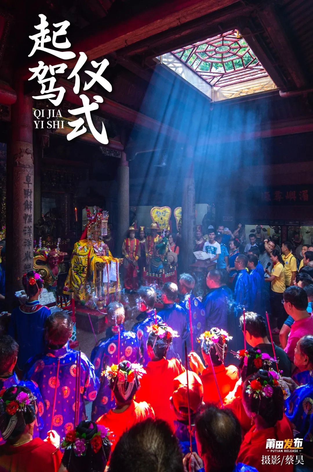起駕儀式由兩岸媽祖敬仰者,恭請湄洲媽祖金身起駕。(記者 張艷君翻攝)