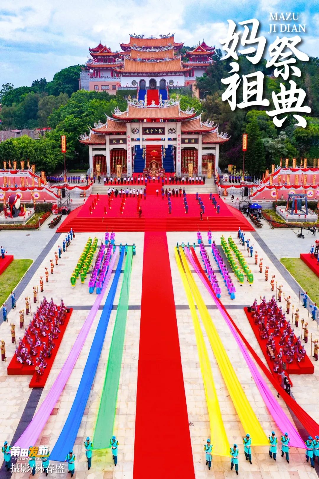 此次活動可謂為史上最高規格、時間最長、活動最多之媽祖祭典。(記者 張艷君翻攝)