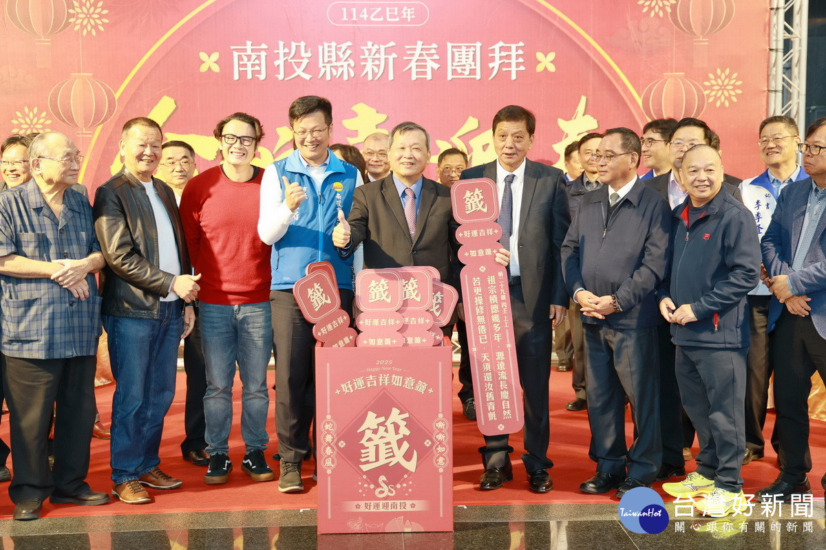 南投縣府3日舉行新春團拜祝福鄉親蛇麼都順。（縣府提供）