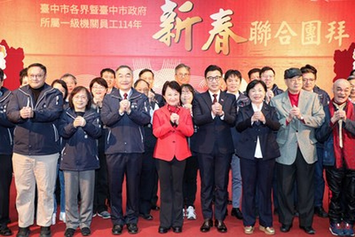 中市府新春聯合團拜 盧秀燕市長期勉保持初心:用愛服務建設幸福台中