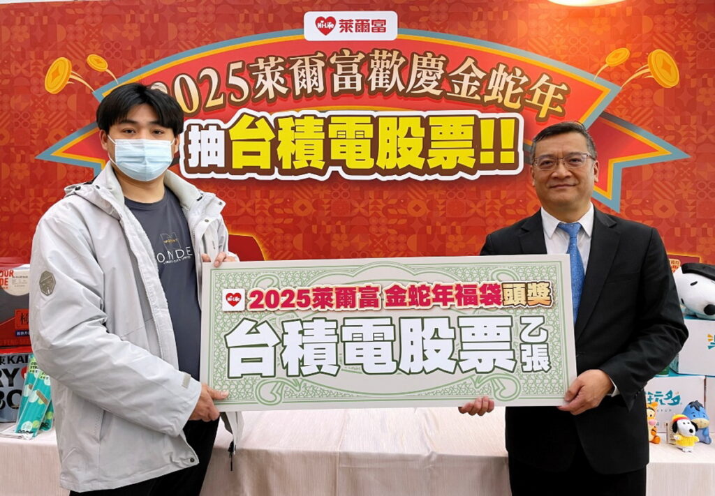 萊爾富春節福袋頭獎第一名「台積電股票」幸運兒今現身領獎，由萊爾富營運長陳建成代表贈獎予台積電股票首位幸運兒張先生