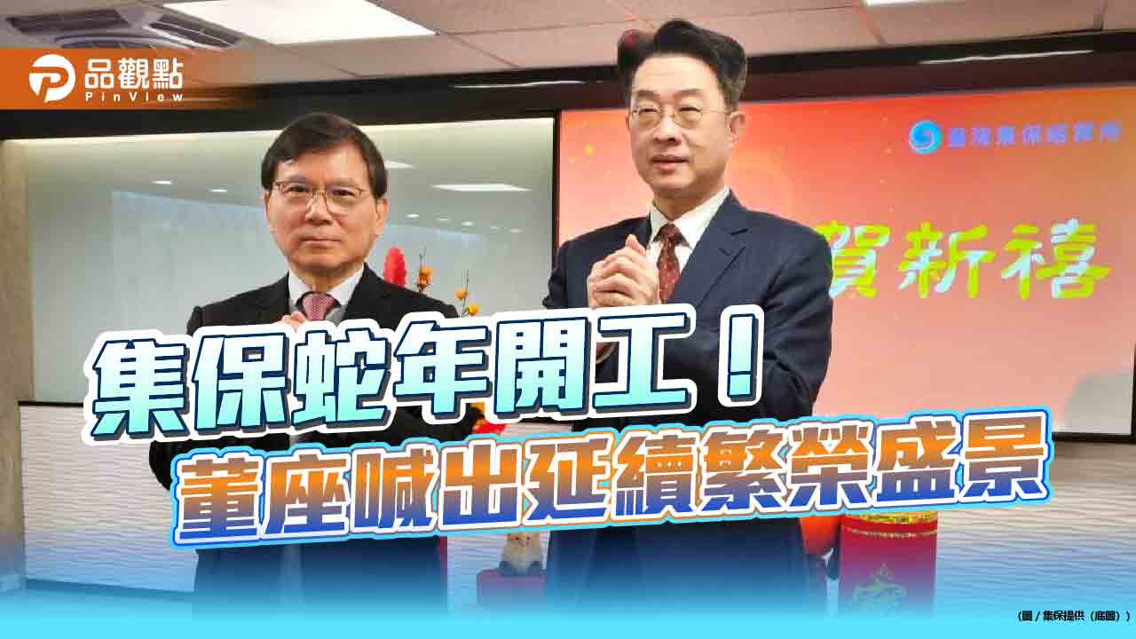 集保蛇年開工團拜！董座林丙輝喊出3大面向　協助延續市場盛景