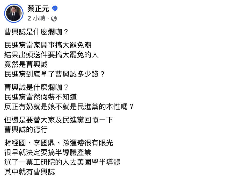 爛咖！蔡正元痛批曹興誠：放棄國籍又罷免張忠謀 從「台奸」變民進黨新貴