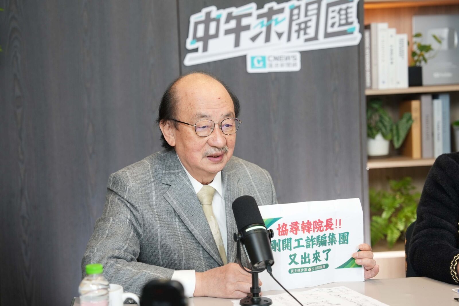 中午來開匯/指藍白無視憲法又與「紅色」掛鉤 柯建銘:他們根本不想執政 210 中午來開匯/指藍白無視憲法又與「紅色」掛鉤 柯建銘:他們根本不想執政 209