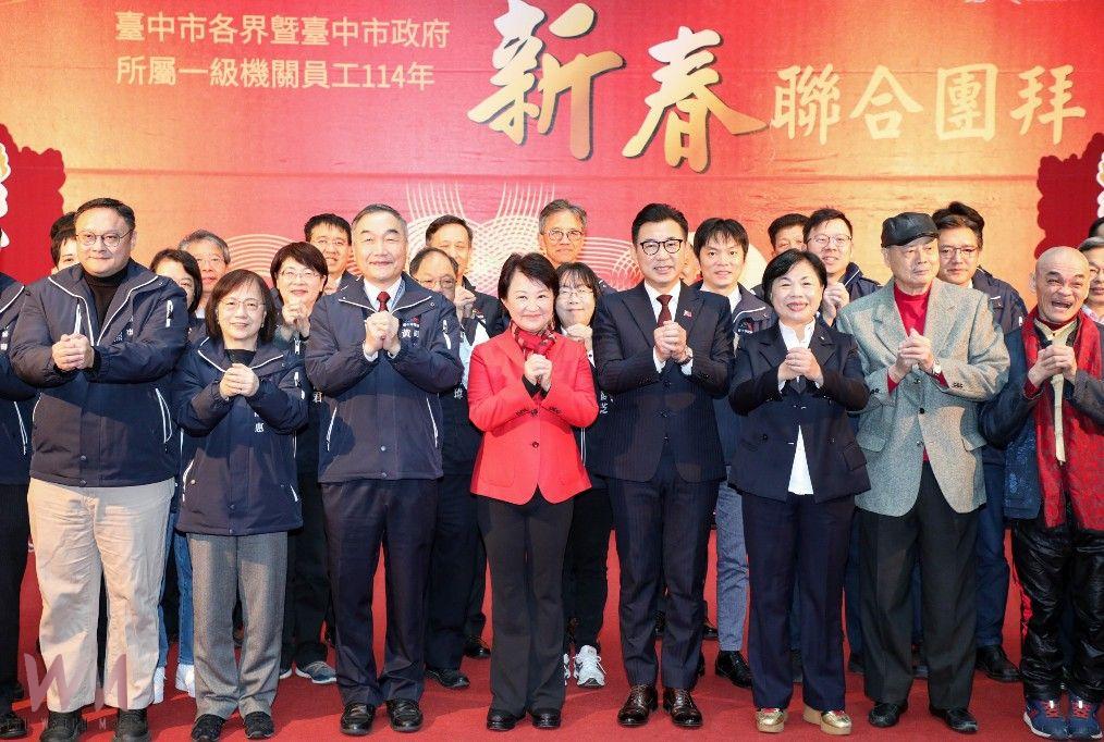 中市府新春聯合團拜 市長盧秀燕期勉保持初心:用愛服務建設幸福台中 - https://www.watchmedia01.com
