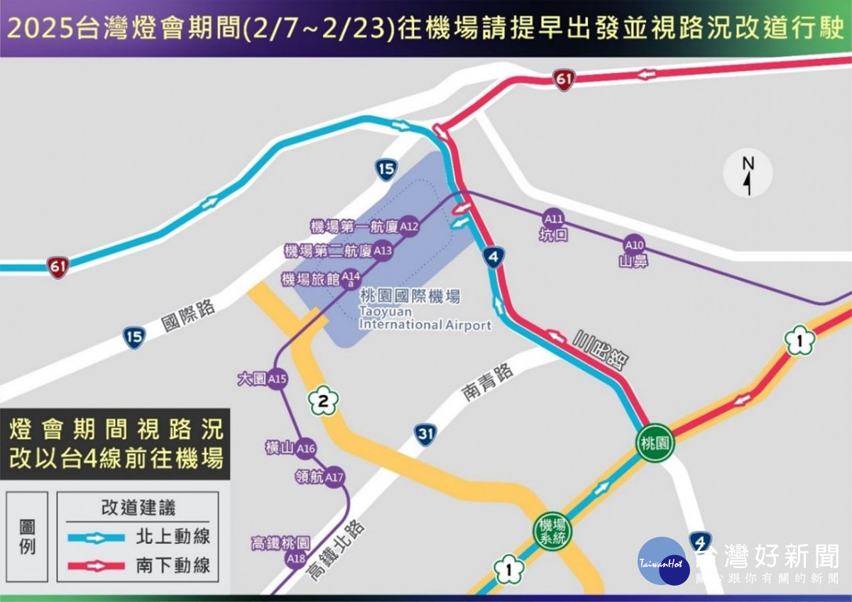 機場建議改道資訊。
