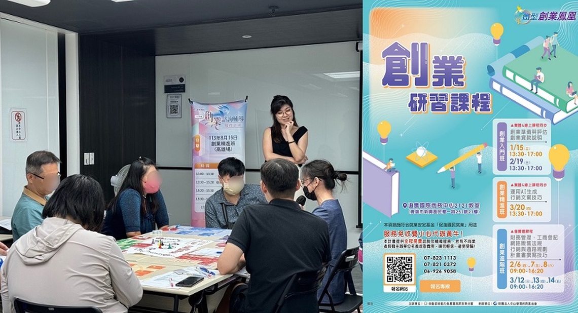 高分署挺創業!開辦創業課程助民眾圓創業夢