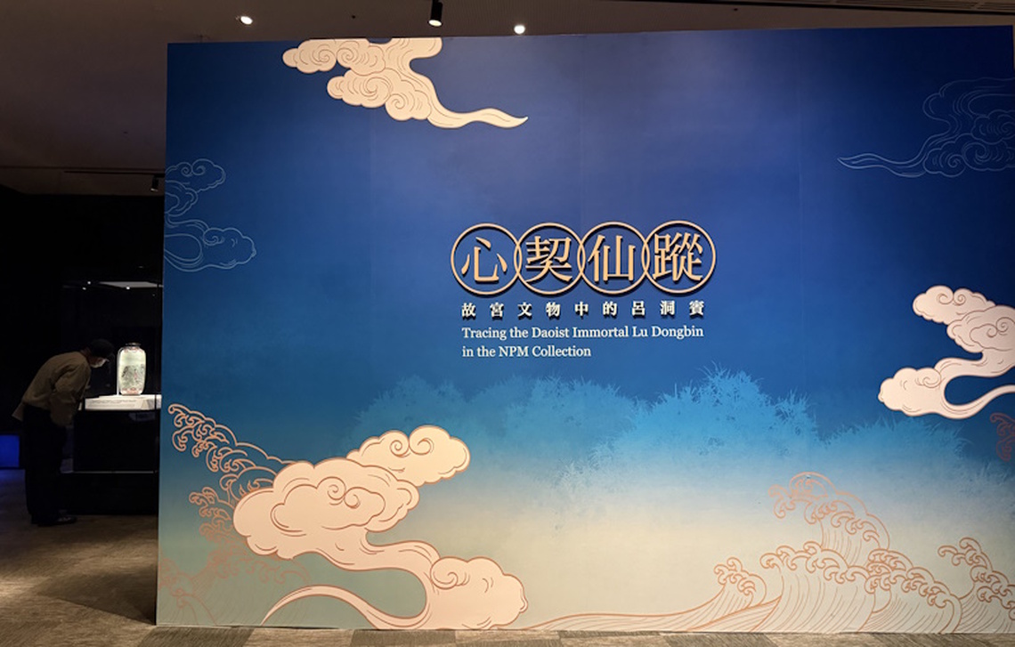 故宮南院人氣國寶展開春迎福—吉祥富貴 仙氣逼人