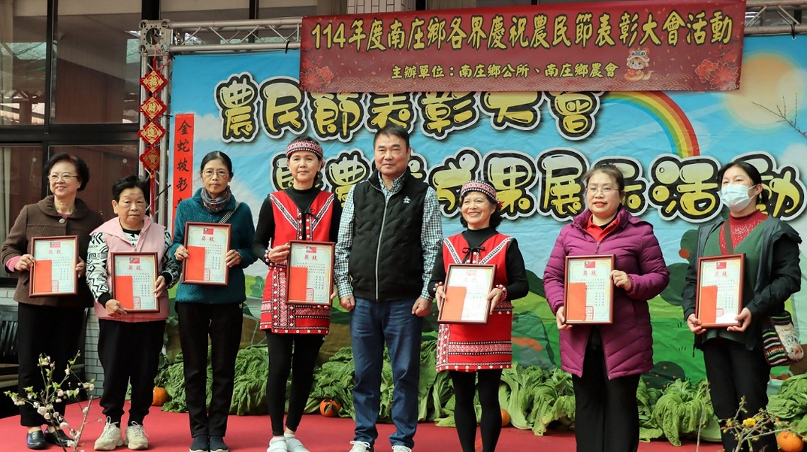 苗縣南庄鄉農會慶祝農民節 表揚績優人員及傑出農民