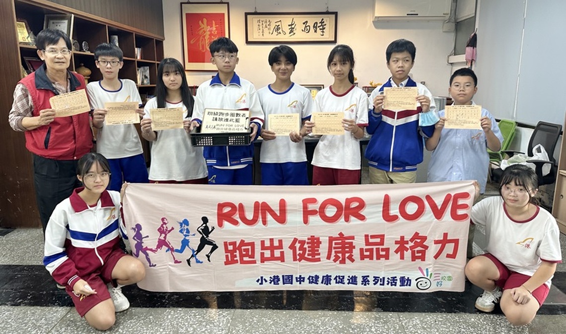 學生用雙腳在校園做公益 小港國中讓學生愛上運動