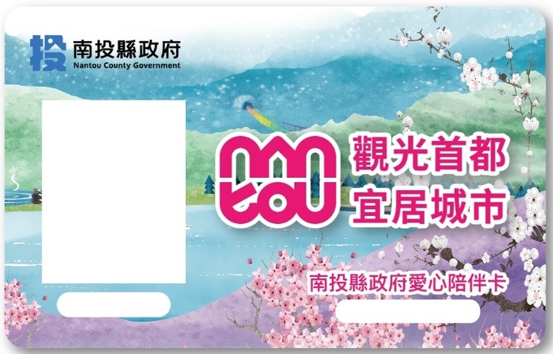 南投縣府開辦愛心陪伴卡 家屬陪同身心障礙者搭乘大眾運輸享優惠