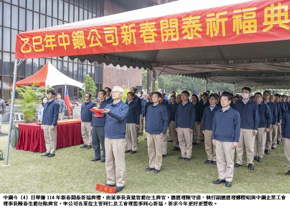 中鋼舉辦新春祈福典禮 黃建智:鋼市波動加劇 中鋼持續推動二軸三轉策略