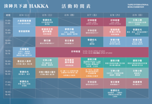 客家館每日文學沙龍講座及DIY體驗課程表。(圖:客委會提供)