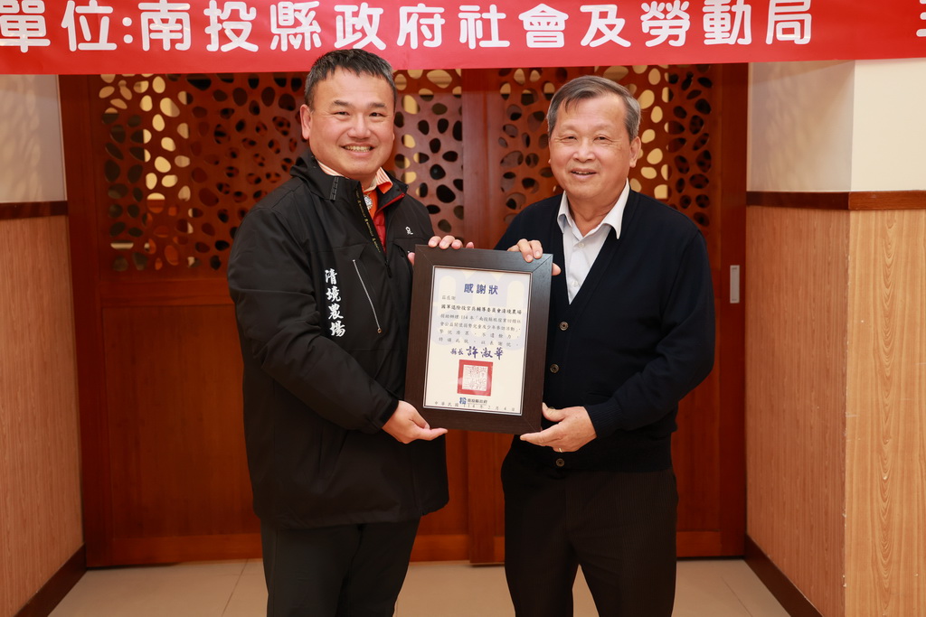 南投縣副縣長王瑞德親自頒發感謝狀給參與公益活動的清境農場，並對清境觀光協會及所有參與業者回饋社會的善舉表達由衷感謝。▲（記者蘇彩娥翻攝）