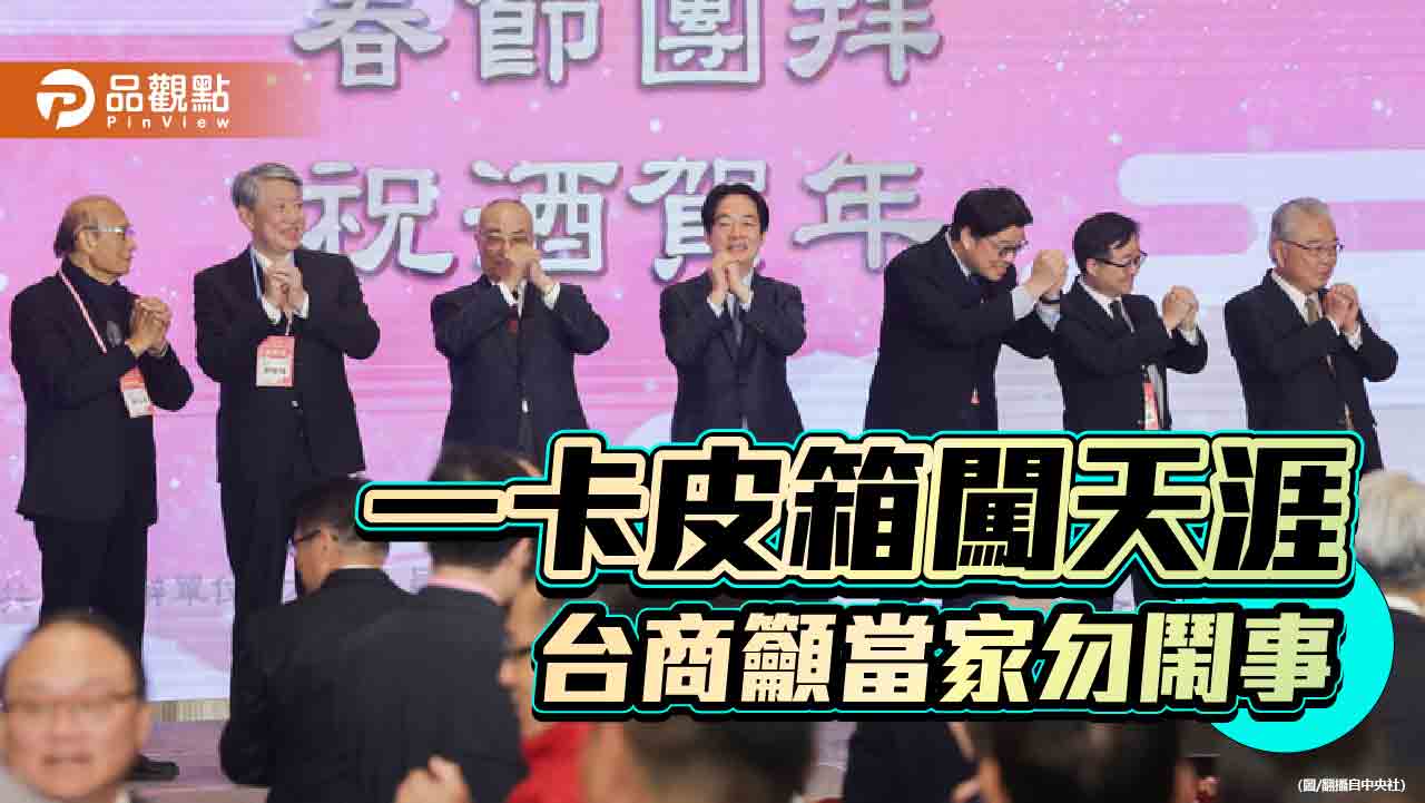 期許兩岸對話交流 台商諍言總統何不先傾聽