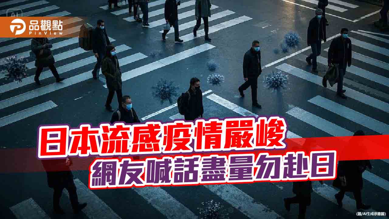 大S罹流感併發肺炎驟逝 醫曝台日醫療差異