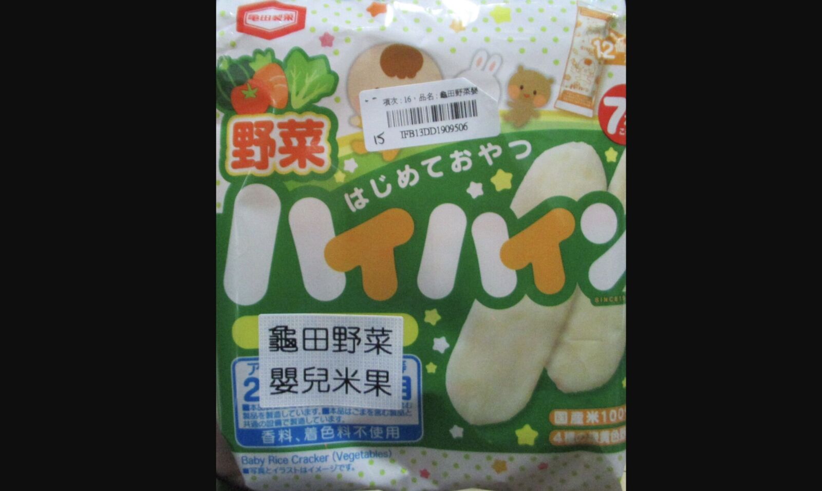 買過小心!日本超大牌「嬰兒米餅」鎘超標 食藥署攔下398公斤 214 買過小心!日本超大牌「嬰兒米餅」鎘超標 食藥署攔下398公斤 213