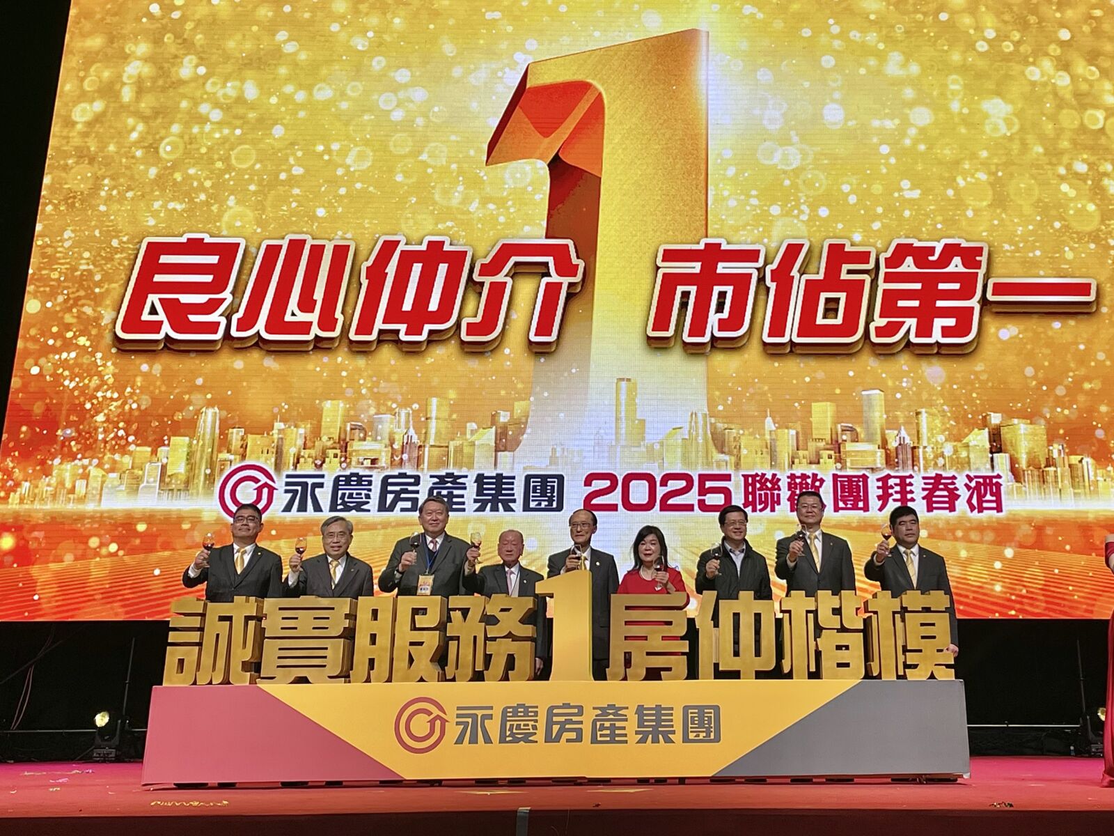 【有影】永慶房產集團2024總銷突破1兆 任賢齊、安心亞熱力接唱嗨翻春酒 206 CNEWS195250204a01
