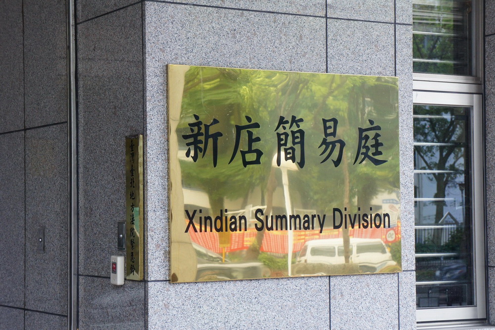 搶發颱風停班停課訊息遭送辦造謠　法官認未達影響公共安寧不罰 207