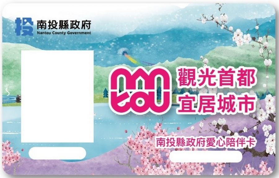 南投縣府開辦愛心陪伴卡　家屬陪同搭乘大眾運輸享優惠