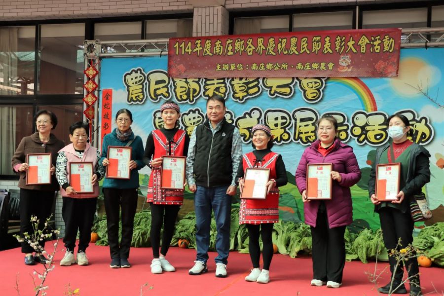 苗縣南庄鄉農會慶祝農民節　表揚績優人員及傑出農民