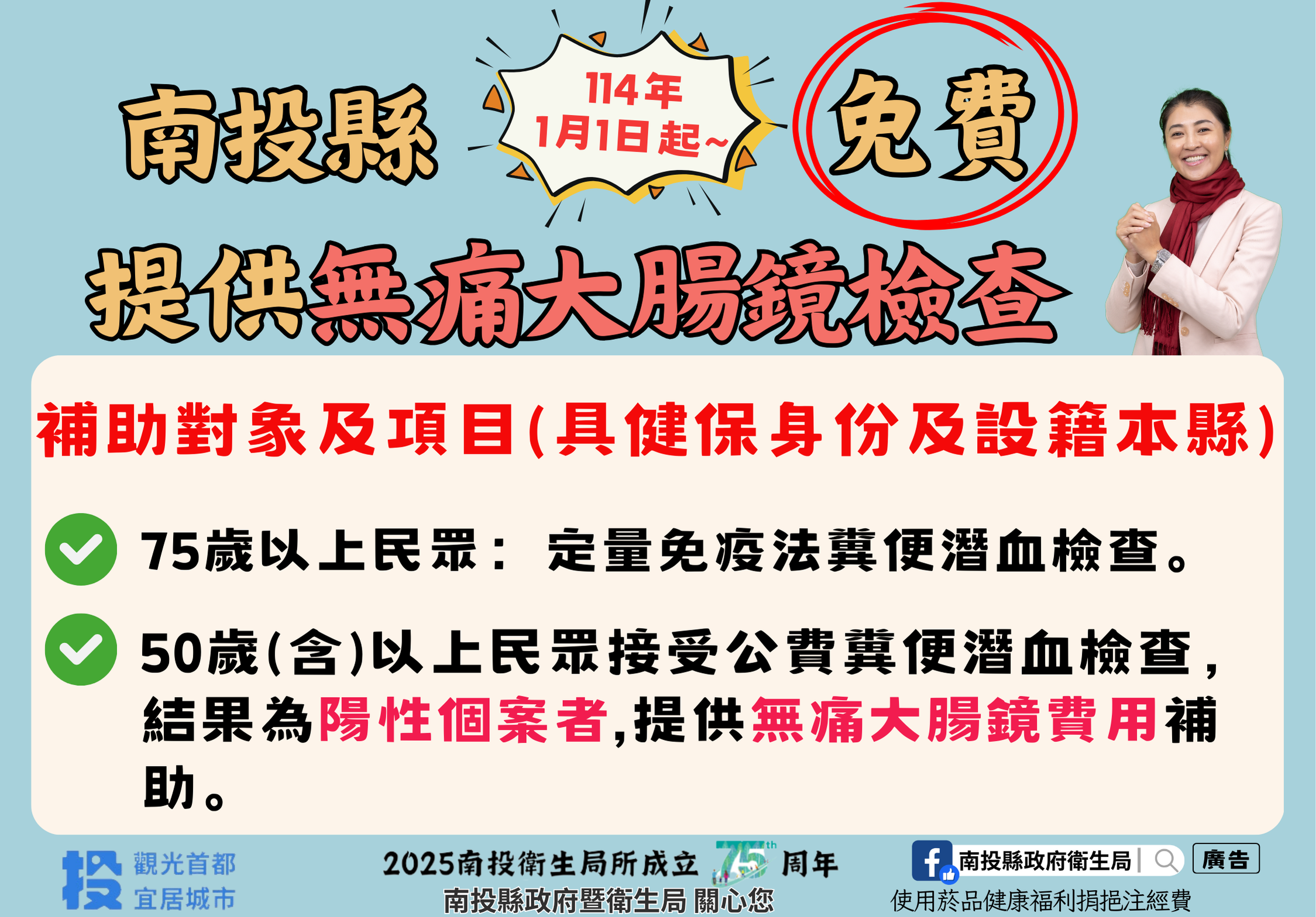 南投縣114年起免費提供無痛大腸鏡檢查 - https://www.watchmedia01.com
