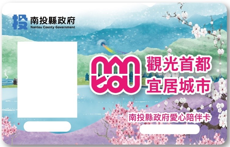 南投縣政府開辦愛心陪伴卡 家屬陪同身心障礙者搭乘大眾運輸享優惠 - https://www.watchmedia01.com
