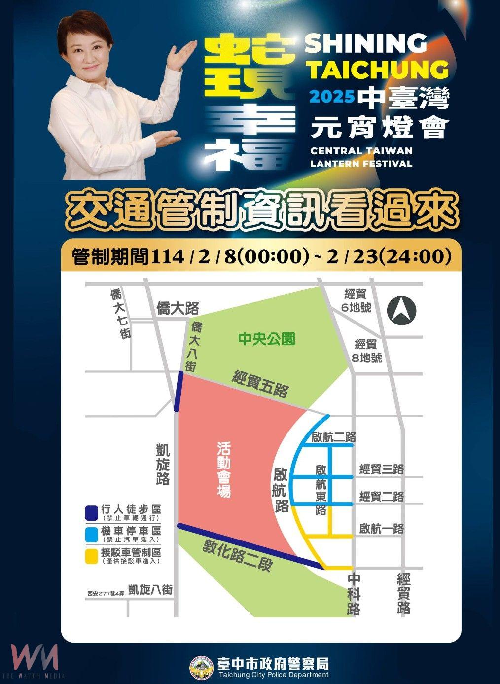 2025中臺灣元宵燈會2/8登場 市警局呼籲市民多利用大眾運輸 - https://www.watchmedia01.com
